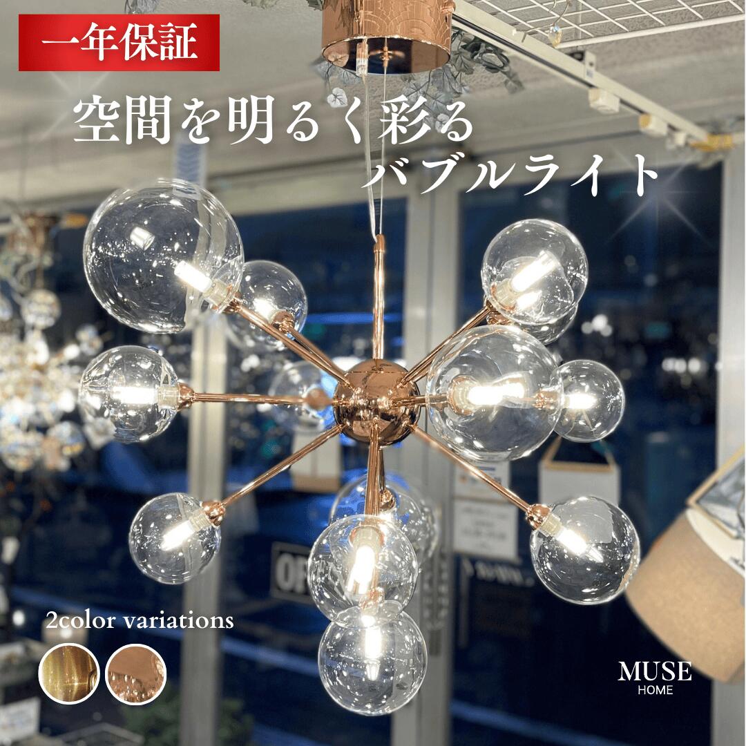 ペンダントライト ガラス 丸 13灯 クリア ゴールド 高級感 ダイニング LED 吊り下げシーリング おしゃれ サロン カフェ 海外インテリア【MUSEHOME】クリアガラスボールペンダントライト（4609）｜MUSE HOME 33,248円
