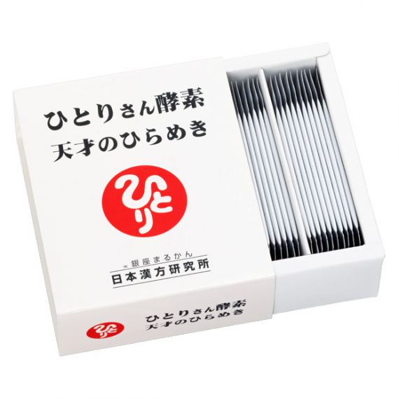 銀座まるかん 日本漢方研究所 正規品 ひとりさん酵素 天才のひらめき 健康食品 サプリメント 斉藤一人 ひとりさん 健康サポート 健康食品