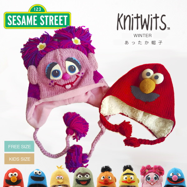 楽天市場 親子でおそろい 暖か ニット帽 耳当て付 かわいい ニットウィッツ アニマルニットブランド セサミストリート Sesame エルモ クッキーモンスター キャラクター キッズ帽子 秋 冬 防寒 おそろいミトン ハロウィン コンビニ受取対応商品 帽子とbagと財布