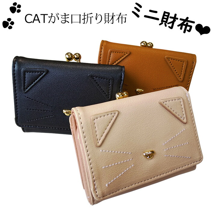 楽天市場】XYBB1141※お宝発見！【ハートネコひげ三つ折りミニ財布