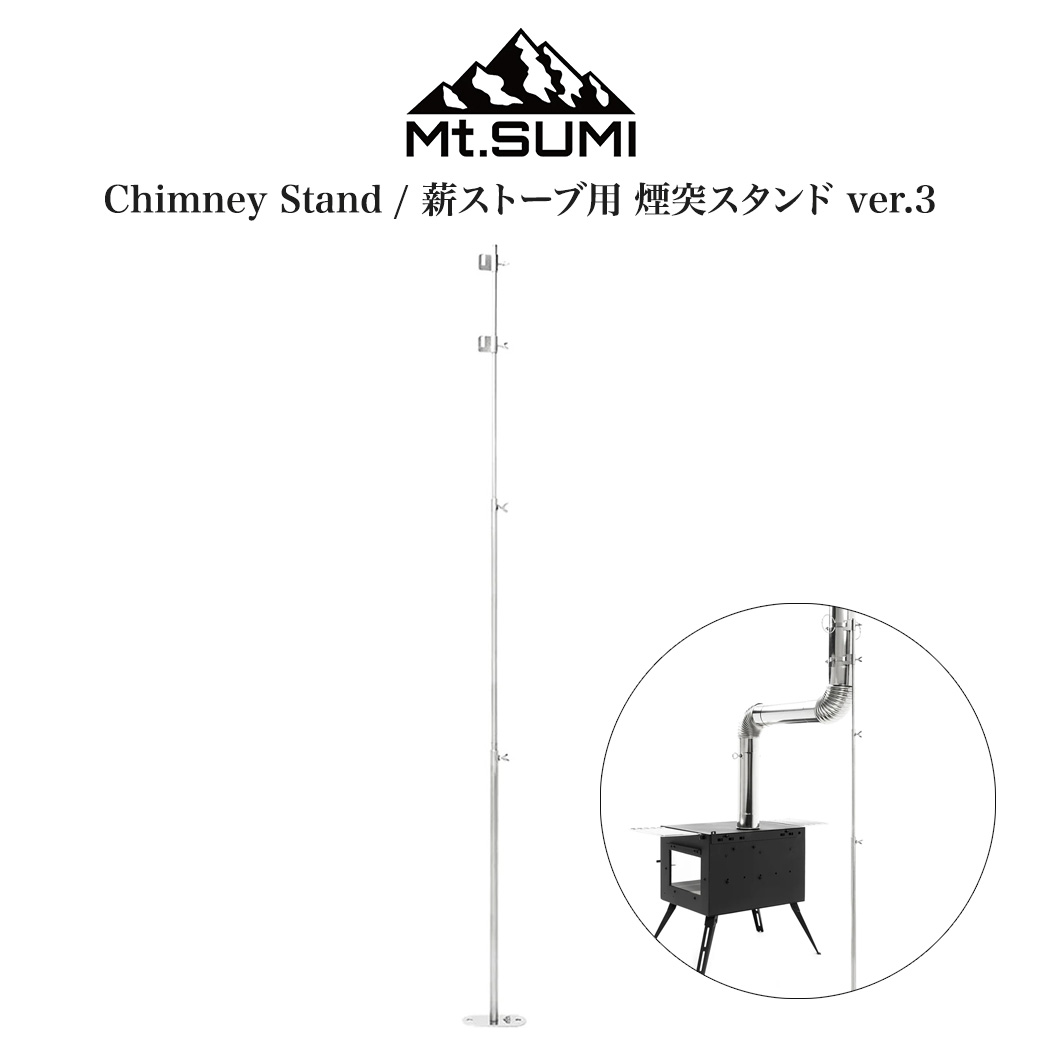 楽天市場】Mt.SUMI(マウントスミ) Chimney Guard ver.2 / 薪
