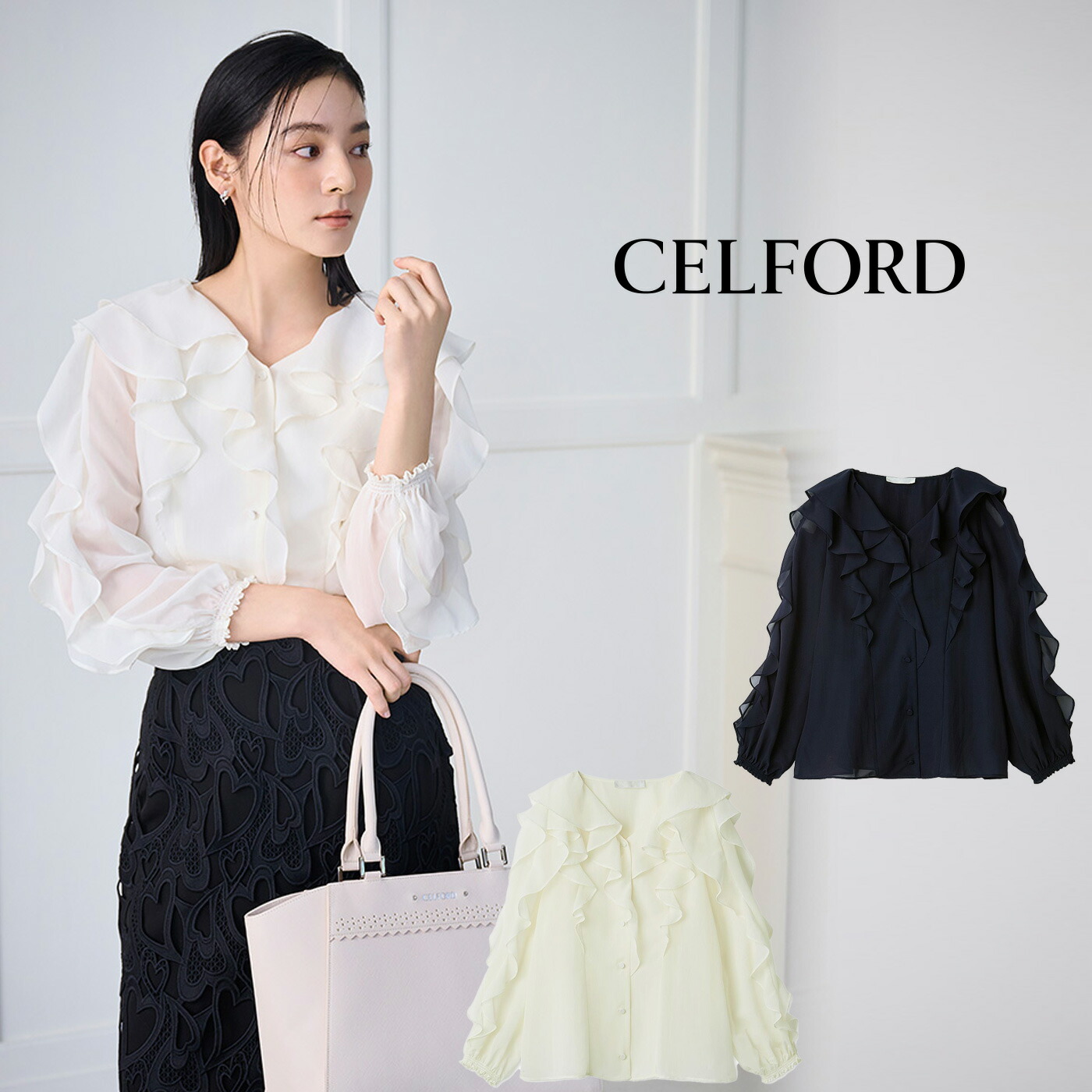 楽天市場】SALE40%OFF セルフォード CELFORD 洗える ラッフルフリル