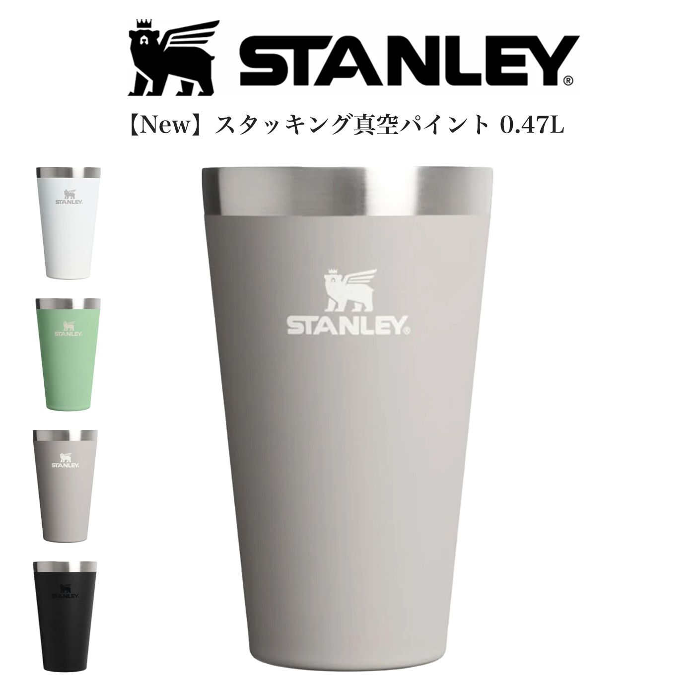 楽天市場】STANLEY スタンレー THE MILESTONES STACKING BEER PINT