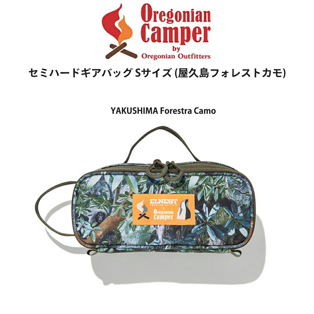 【楽天市場】Oregonian Camper オレゴニアンキャンパー セミハードギアバッグ Sサイズ キャンプ アウトドア 屋久島フォレスト
