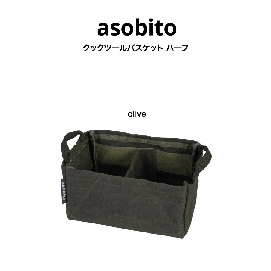 楽天市場】asobito アソビト 通販 クックセットケース キャンプ アウトドア クッカー カトラリー 収納 防水 帆布バッグ 耐火性 ab- 012od 父の日 ギフトにおすすめ セレクトショップムー(おうちキャンプ) : セレクトショップ ムー