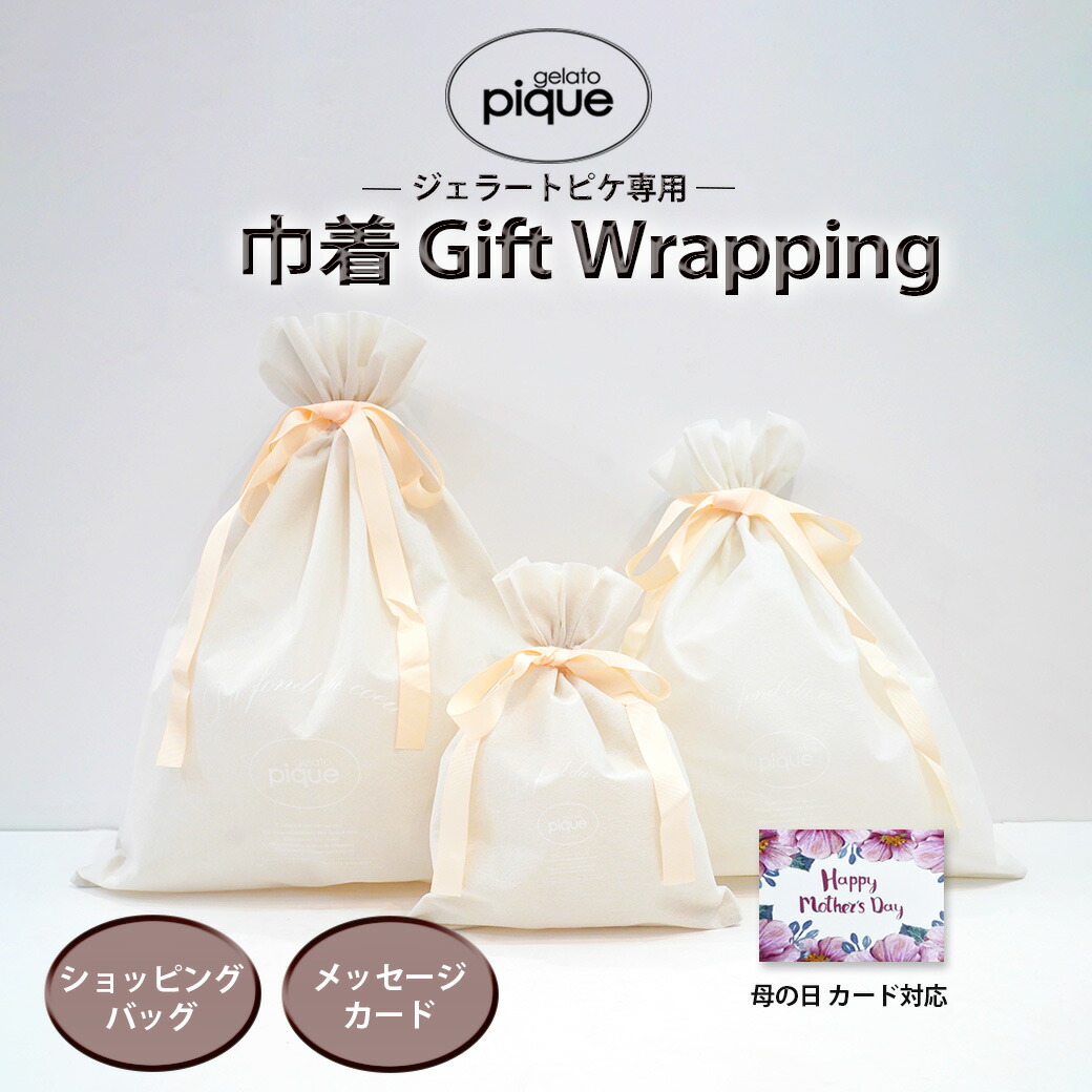 楽天市場】GELATO PIQUE ブランド専用ギフトボックス/巾着