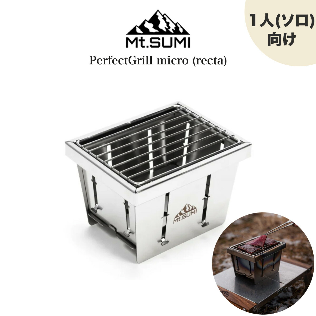 【新品未使用】Mt.SUMI Perfect Grill 焚き火台　BBQコンロ パーフェクトグリル ミニ / PerfectGrill mini