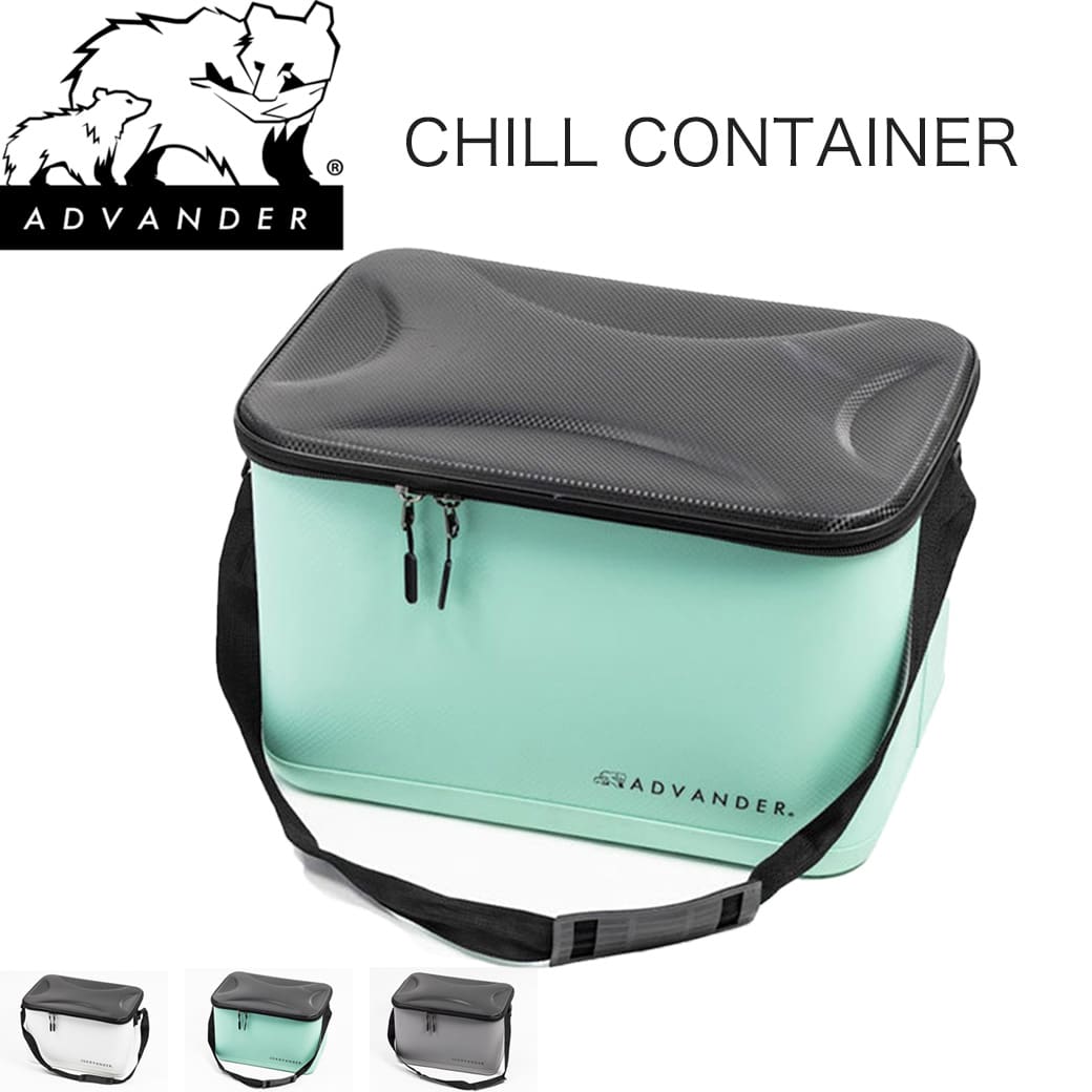 【楽天市場】ADVANDER アドバンダー CHILL CONTAINER チルコンテナー 釣り防水バッカン adv3323 GREY