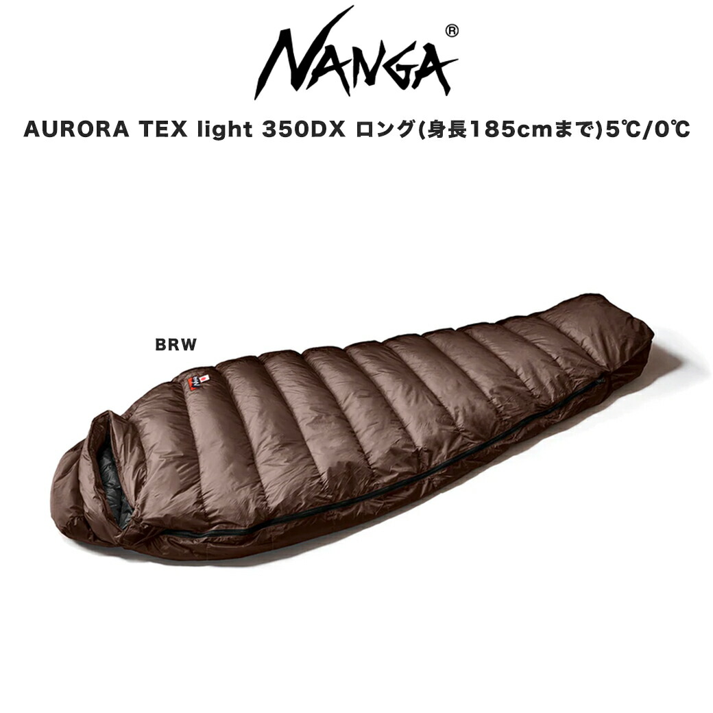 【楽天市場】NANGA ナンガ AURORA TEX light 450DX LONG オーロラテックス ライト ロングサイズ 760FP シュラフ  寝袋 身長185cmまで 総重量約865g キャンプ 登山 車中泊 防災用 防水透湿素材 快適使用温度0℃ 下限温度-5℃ : セレクトショップ ムー