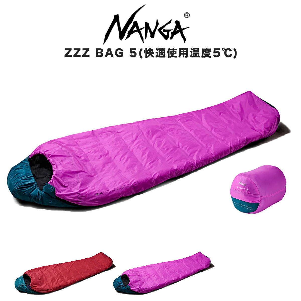 NANGA ナンガ ZZZ BAG 5 化繊寝袋シリーズ シュラフ 寝袋 車中泊 ファミリーキャンプ 防災用品 春 夏 秋 3シーズン用 快適温度5℃ アウトドア