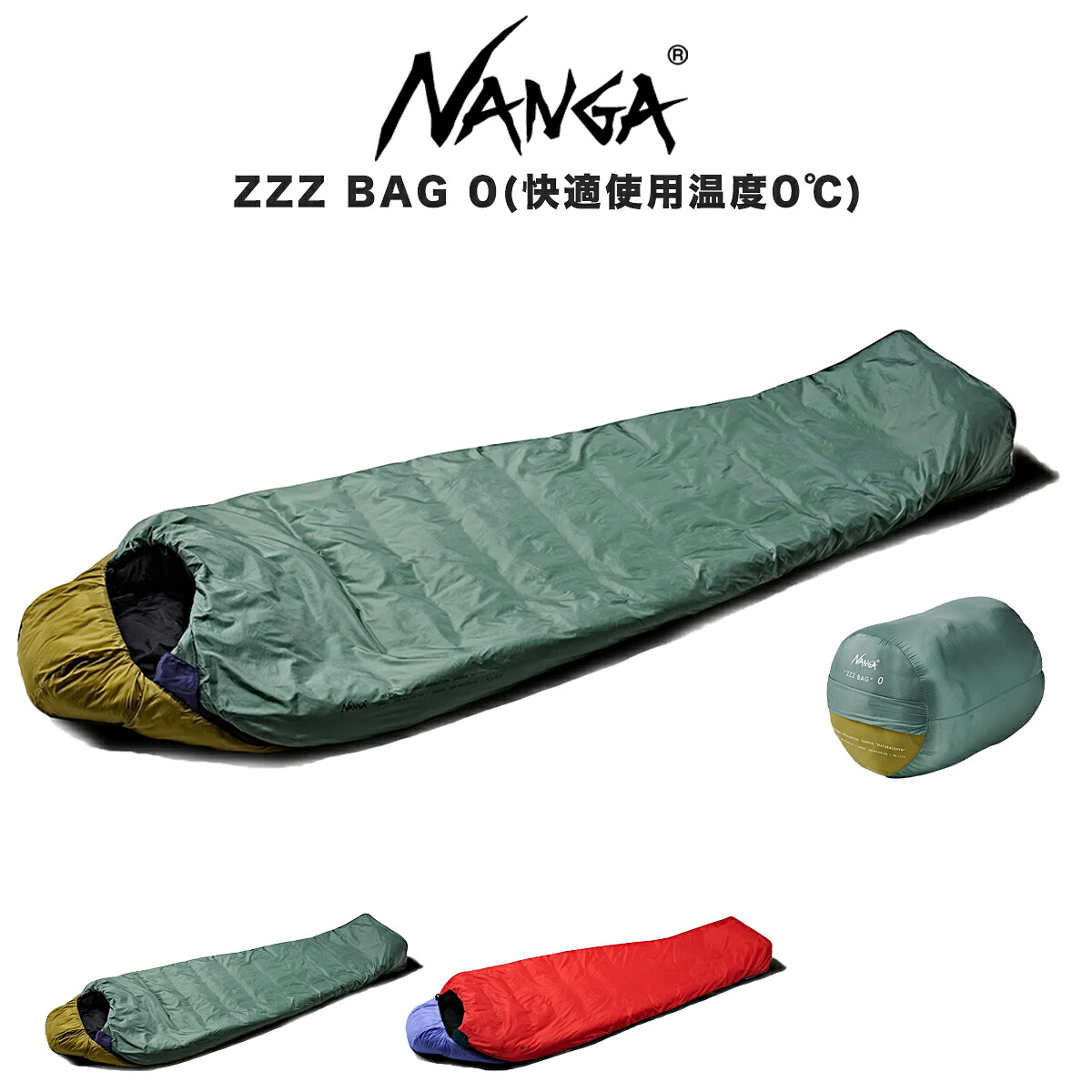 NANGA ナンガ ZZZ BAG 0 化繊寝袋シリーズ シュラフ 寝袋 車中泊 ファミリーキャンプ 高保温 防災用品 春 夏 秋 3シーズン用 快適温度0℃ アウトドア