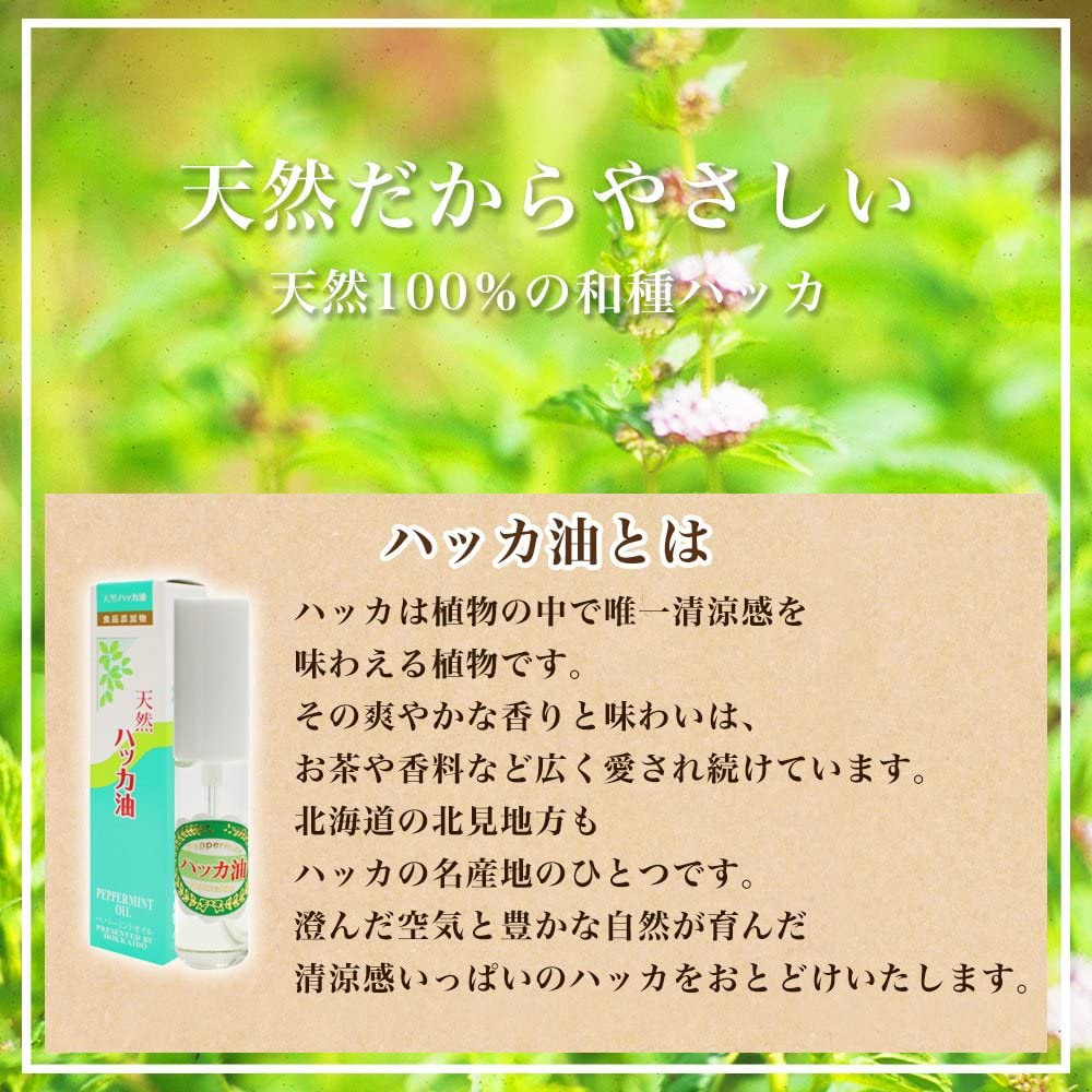 天然ハッカ油スフ レー12ml ペパーミントオイル 防虫効果 清涼感 マスクリフレッシュ リラックス効果 天然100 ハーブ 加齢臭対策