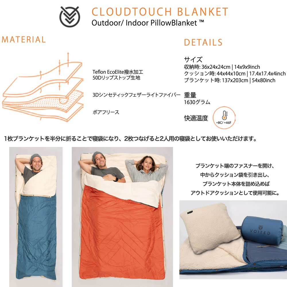 Voited ボイテッド メイルオーダー Cloud Touch Pillow Blanket 無地 クラウドタッチピローブランケット ボアフリース ヴァン一代 幕営車両 車中泊 封皮手法 寝袋 クッション シュラフ 布団 ポンチョ 大判じゅうたん アウトドア 野宿 ヴォイテッド Bairien Yamagata Jp