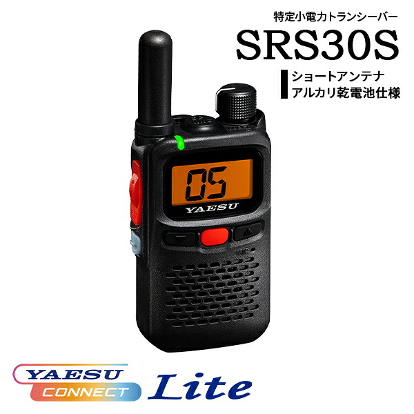 一種独特小ワット数トランシーバー はたご屋カム SRS30S 遊撃手空中線 塩基蓄電池操作手順 YAESUコネクトLite積み上げる 八重洲無線