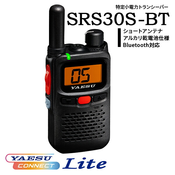 一種独特小ワット数トランシーバー はたご屋カム SRS30S-BT 遊撃手空中線 塩基蓄電池操作手順 Bluetooth YAESUコネクトLite積み上げる 八重洲無線