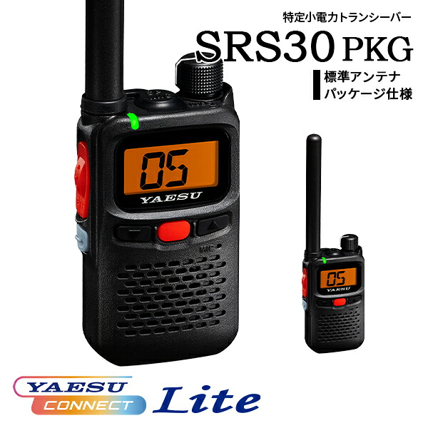 一種独特小ワット数トランシーバー SRS30 PKG 標準尺度空中線 包み操作手順 蓄電池・申し受ける器嘱する YAESUコネクトLite 八重洲無線 一種独特小ワット数