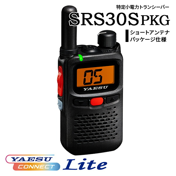 一種独特小ワット数トランシーバー SRS30S PKG 遊撃手空中線 包み操作手順 蓄電池・申し受ける器嘱する YAESUコネクトLite 八重洲無線 一種独特小ワット数