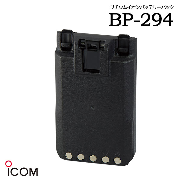 アイコム ICOM BP-294 リチウムイオンバッテリー 充電池 容量 3050mAh(min)／3150mAh(typical) 本体装着時防水 対応製品 [ IC&minus;DV75 | IC&minus;D70 PLUS シリーズ | IC-DPR7S PLUS | IC-DPR7SBTPLUS | IC-DU75 PLUS ]｜桃太郎無線