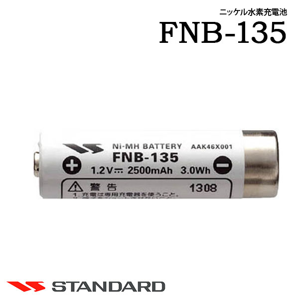 FNB-V87LI/A リチウムイオン電池 2個セット Amazon | 八重洲無線(スタンダード) 純正バッテリー FNB-V87LIA