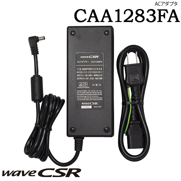 ACアダプタ CAA1283FA アダプター ACアダプター 接続アダプター 電源アダプター 急速充電 CSR 電源供給 接続補助 充電補助 業務用 設備備品 交換用