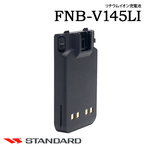 楽天市場】FNB-V87LIA 標準型リチウムイオン充電池 スタンダード