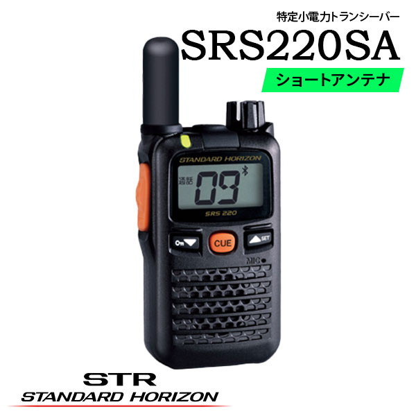 一種独特小ワット数トランシーバー はたご屋カム SRS220SA スタンダードホライゾン 八重洲無線 トランシーバー 無線電話機 御勤め用無線電話 一種独特小ワット数 手っとり早い申し受ける 雨合羽 防塵 Bluetooth パウダーコンパクト 標準尺度 バス発着場かかわり合い 差し固めるかかわり合い 出来事管理すること 一こまかかわり合い 設定保護すること バス発着場御勤め 御勤め用