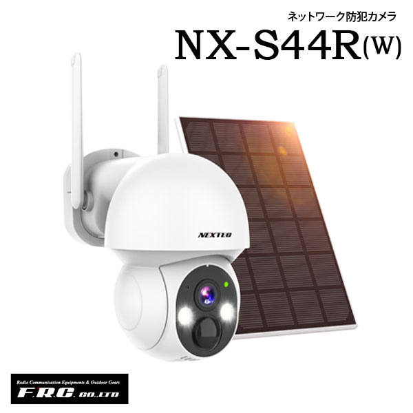 ネットワーク防犯カメラ ソーラーパネル搭載 防塵防水IP66 NX-S44R (W) NEXTEC F.R.C. エフアールシー