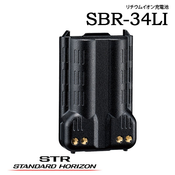 リチウムイオン充電池 SBR-34LI 充電池 バッテリー 交換電池 予備電池 リチウムイオン 5W出力 スタンダード 予備電源 長時間運用 交換用 業務用 現場運用 店舗備品|桃太郎無線
