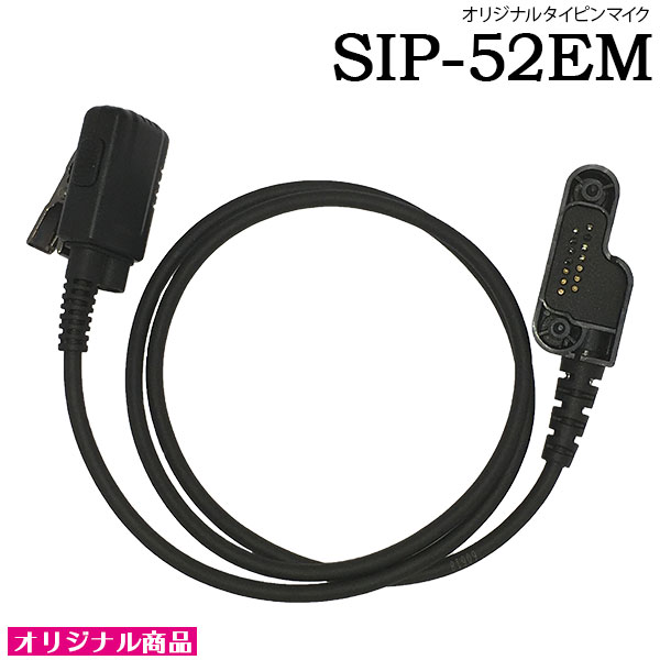 タイピンマイク SIP-52EM 桃太郎無線オリジナル商品