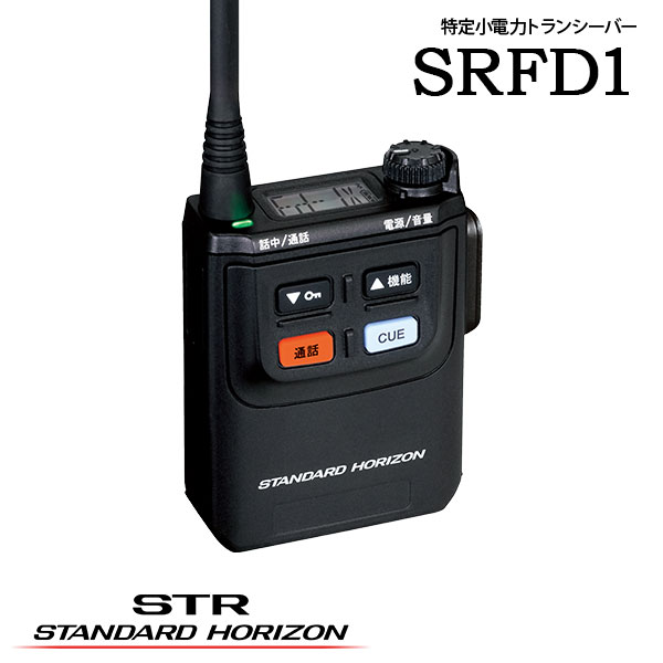 楽天市場】特定小電力トランシーバー SR235 2台セット