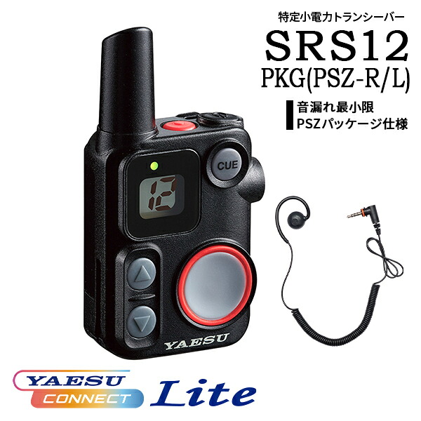 一種独特小ワット数トランシーバー  マイクロトランシーバー イヤ電話機仕かける SRS12 音目こぼし最小限度PSZ包み 八重洲無線 YAESU CONNECT Lite