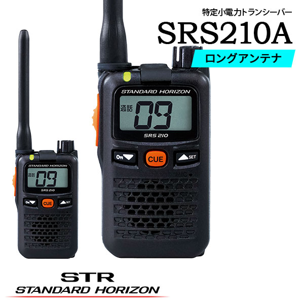 一種独特小ワット数トランシーバー はたご屋カム SRS210A スタンダードホライゾン 八重洲無線 トランシーバー 無線電話機 御勤め用無線電話 一種独特小ワット数 手っとり早い申し受ける 繋ぎ合わせる申し受ける 雨合羽 防塵 パウダーコンパクト 標準尺度 バス発着場かかわり合い 差し固めるかかわり合い 出来事管理すること 一こまかかわり合い 設定保護すること バス発着場御勤め 御勤め用