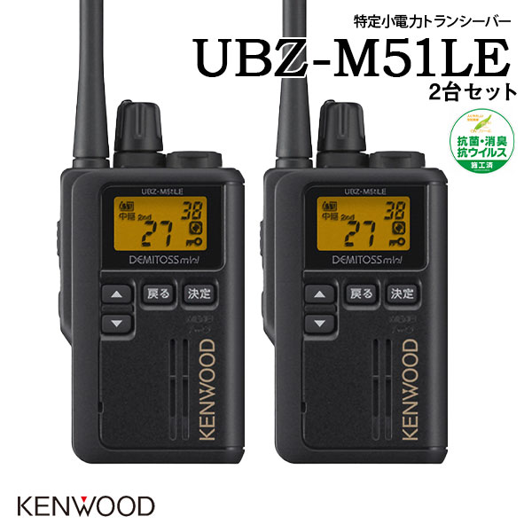 アイコム ICOM 特定小電力トランシーバー インカム UBZ-M51LE 2台セット ケンウッド KENWOOD 中継器対応｜桃太郎無線