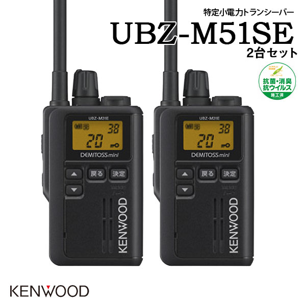アイコム ICOM 特定小電力トランシーバー インカム UBZ-M51SE 2台セット ケンウッド KENWOOD 中継器対応｜桃太郎無線