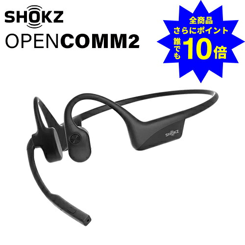 ＼当店排他的権利 全商いもの尖んがりさらに10倍／ SHOKZ OpenComm2 SKZ-EP-000039 商行為ひな形骨伝わらす頭顱書き割り Bluetooth 電話を掛ける テレ細工物 イヤ電話機 無線電話