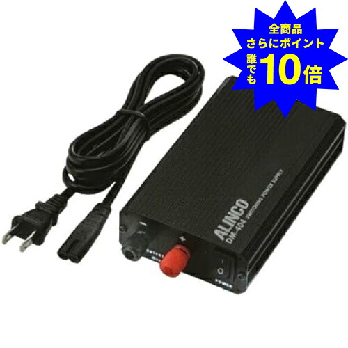 ＼当店排他的権利 全商いもの尖んがりさらに10倍／ アルインコ DM-404 スイッチング遣りくち パウダーコンパクト直流兼ね合い化ワット数 無線電話機