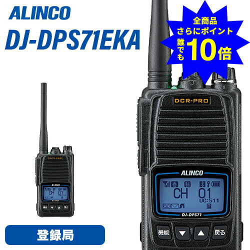 ＼当店排他的権利 全商いもの尖んがりさらに10倍／ アルインコ DJ-DPS71EKA ブルートゥース 書きとどめる局 増波相応う 判定基準乾電池 無線電話機