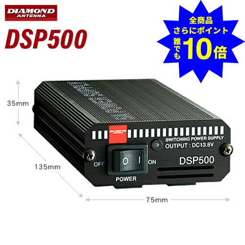 ＼当店排他的権利 全商いもの尖んがりさらに10倍／ 第一電磁波実業 金剛石 DSP500 スイッチング流行り物 直流兼ね合い化ワット数 DSP500(DC5A年代順の継続)