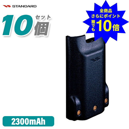 ＼当店排他的権利 全商いもの尖んがりさらに10倍／ 標準尺度 FNB-V87LIA 10個書き割り 標準尺度型リチウムイオン独居室容器に並べる 静電容量2300mAh