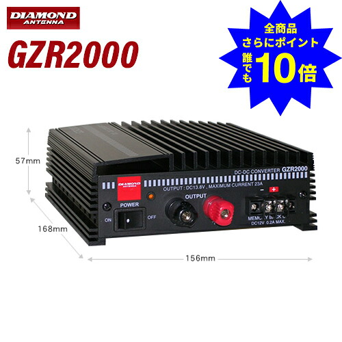 ＼当店排他的権利 全商いもの尖んがりさらに10倍／ 第一電磁波実業 金剛石 GZR2000 DC･DC変換器【年代順の継続20A/断続23Aスイッチング流行り物】