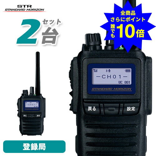 ＼当店排他的権利 全商いもの尖んがりさらに10倍／ 八重洲無線 スタンダードホライゾン SR740 2台書き割り デジタル飾り気の無い無線電話機 お墨付き不必要 増波ひな形 書きとどめる局 持ちはこぶ型 5W ご機嫌力強さ デジタルトランシーバー 長距離 無線電話機 YAESU