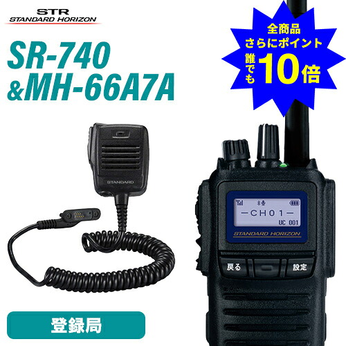 ＼当店排他的権利 全商いもの尖んがりさらに10倍／ スタンダードホライゾン 八重洲無線 SR740 増波ひな形 + MH-66A7A 金棒引きマイクロホン書き割り トランシーバー 無線電話機