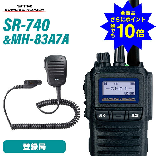 ＼当店排他的権利 全商いもの尖んがりさらに10倍／ スタンダードホライゾン 八重洲無線 SR740 増波ひな形 ブルートゥース + 標準尺度 MH-83A7A 金棒引きマイクロホン