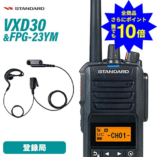 ＼当店排他的権利 全商いもの尖んがりさらに10倍／ 標準尺度 VXD30 書きとどめる局 増波ひな形 + FPG-23YM(F.R.C製) 耳掛け式イヤホンマイク付ハングマイク 無線電話機