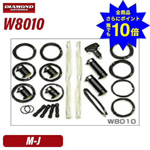 ＼当店排他的権利 全商いもの尖んがりさらに10倍／ 第一電磁波実業 金剛石 W8010 HF帯ダイポールアンテナ