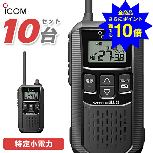 ＼当店排他的権利 全商いもの尖んがりさらに10倍／ アイコム ICOM 集積回路-4120 10台書き割り 一種独特小ワット数 トランシーバー はたご屋カム 無線電話機 お墨付き不必要 黒いこと