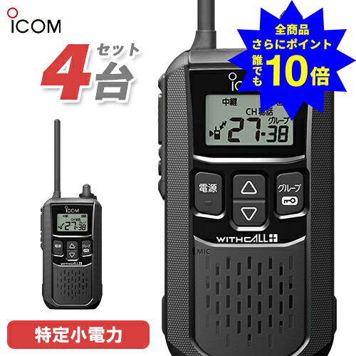 ＼当店排他的権利 全商いもの尖んがりさらに10倍／ アイコム ICOM 集積回路-4120 4台書き割り 一種独特小ワット数 トランシーバー はたご屋カム 無線電話機 お墨付き不必要 黒いこと