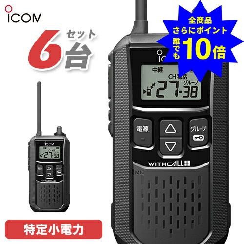 ＼当店排他的権利 全商いもの尖んがりさらに10倍／ アイコム ICOM 集積回路-4120 6台書き割り 一種独特小ワット数 トランシーバー はたご屋カム 無線電話機 お墨付き不必要 黒いこと