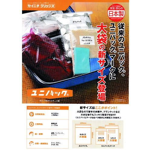 セイニチ チャック付ポリ袋 ユニパック MARK-8L 透明 縦480×横340×厚さ0.08mm 100枚入 MARK-8L