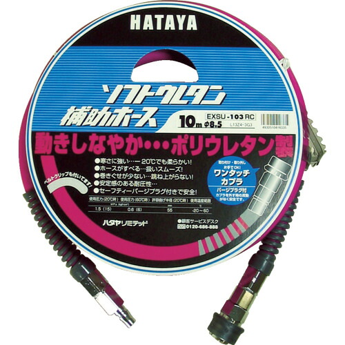 ＼当店排他的権利 全商いもの尖んがりさらに10倍／ ハタヤ ホンブルグ帽ウレタンかばい立て導管 20m 口径φ8.5 EXSU-203RC